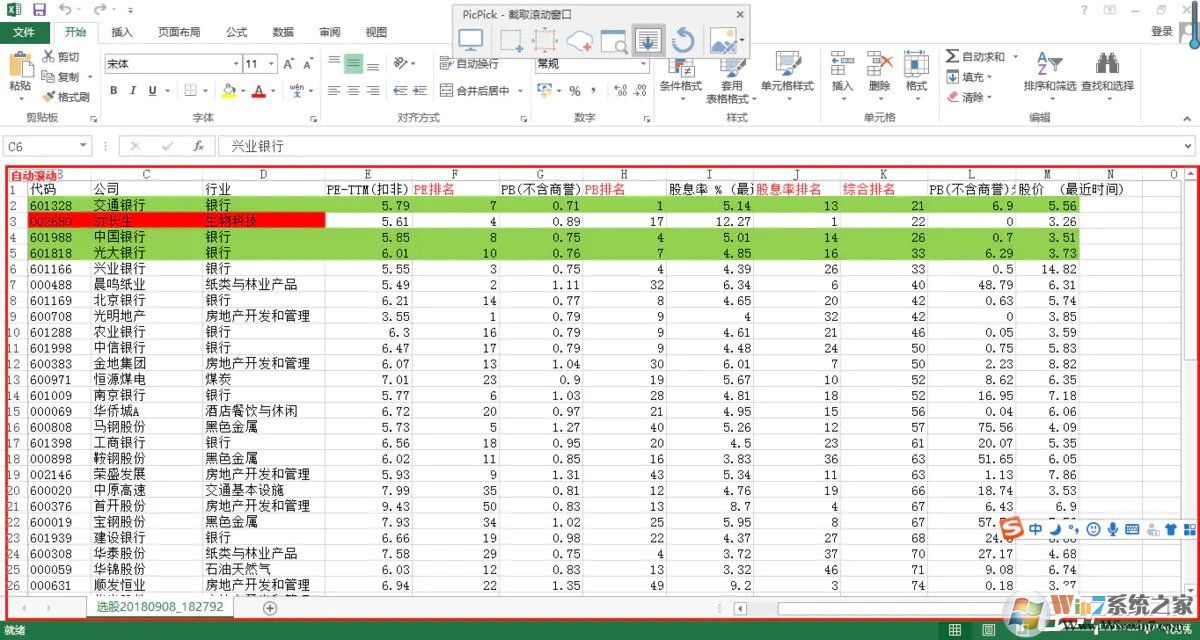 pc端怎么滾動(dòng)截取長圖？picpick滾動(dòng)截圖的方法