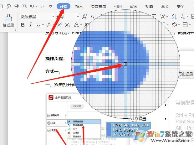 金舟截圖軟件屏幕拾色器功能在哪里？應該怎么使用屏幕拾色器功能