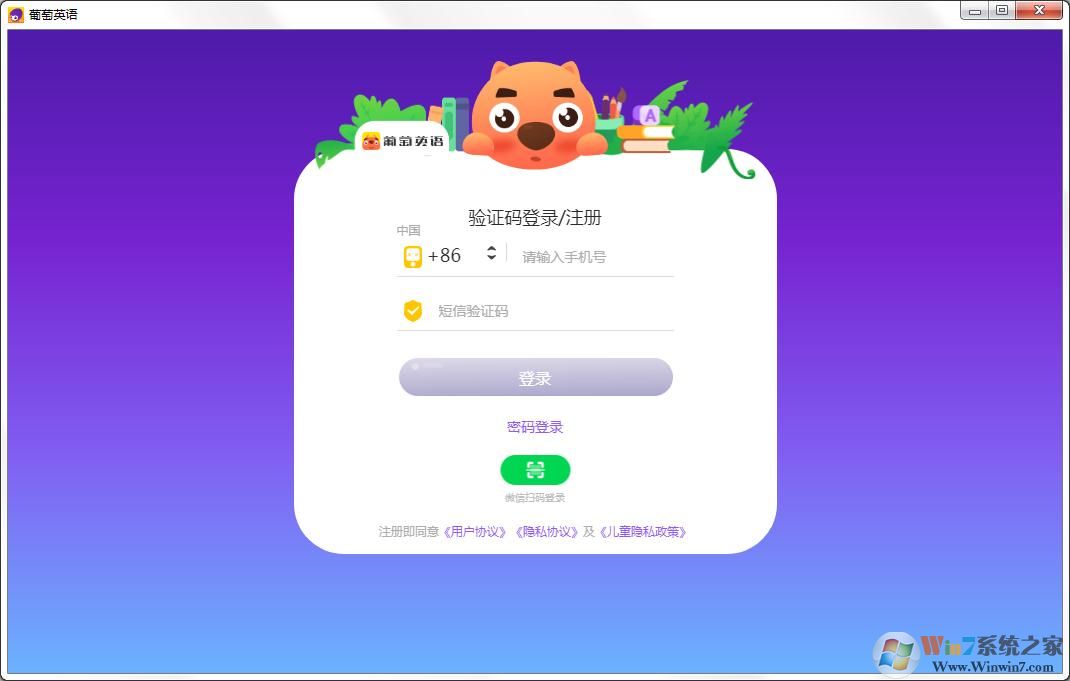 葡萄英語 V1.1.0.0 官方安裝版 