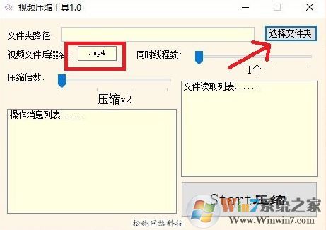 免費視頻壓縮軟件下載_松純視頻壓縮工具v1.0綠色版