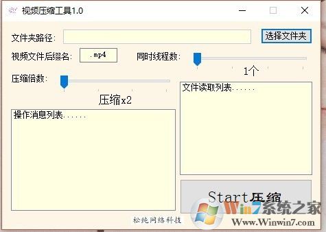 免費視頻壓縮軟件下載_松純視頻壓縮工具v1.0綠色版