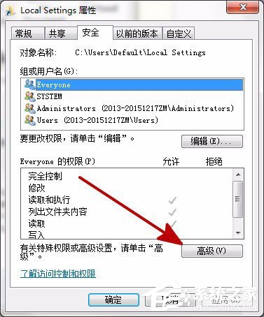 Win7打開Local Settings文件夾提示“位置不可用，拒絕訪問”的解決方法