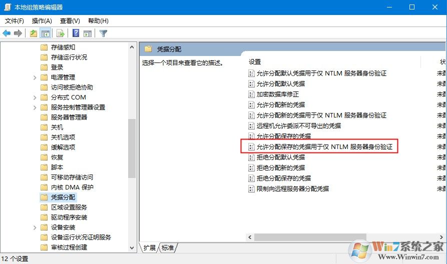 Windows10遠(yuǎn)程提示您的憑證不工作怎么辦？解決win10遠(yuǎn)程提示憑證不工作的方