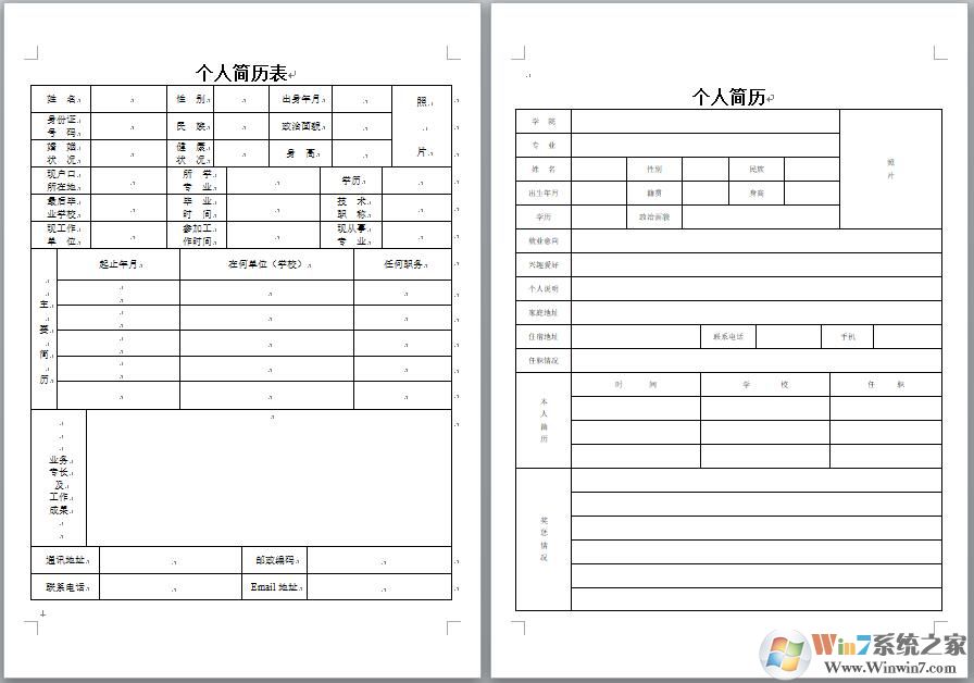 Word簡歷下載|個(gè)人簡歷表格模板 經(jīng)典版