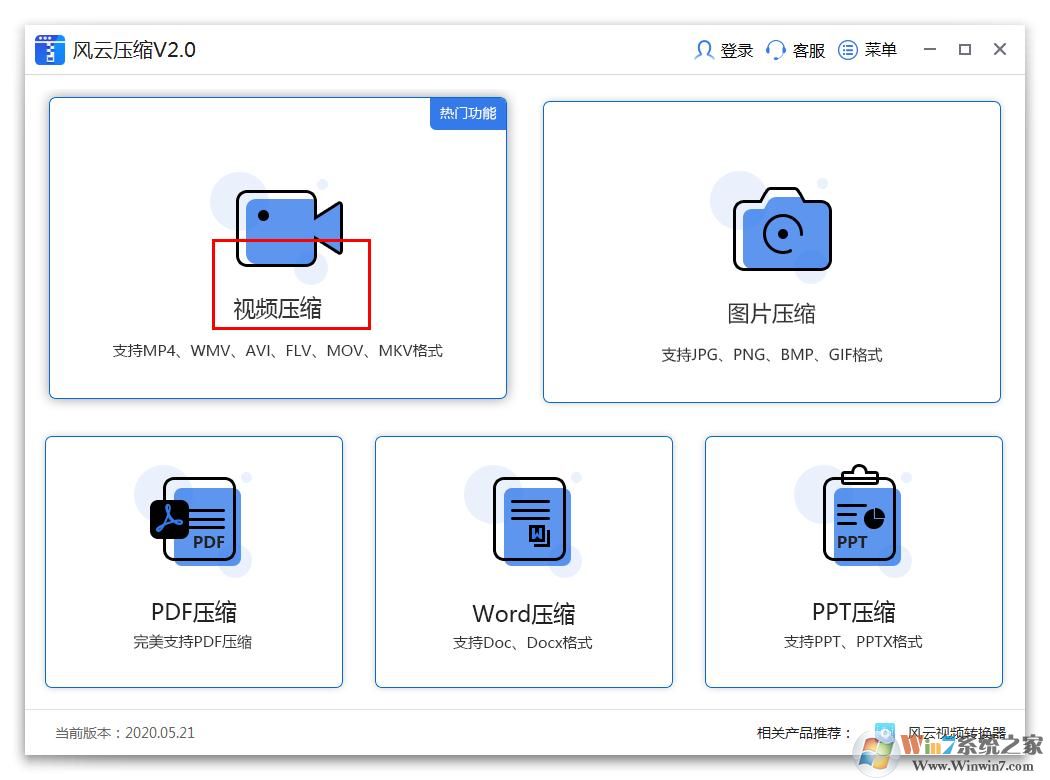 風(fēng)云壓縮軟件怎么壓縮視頻？