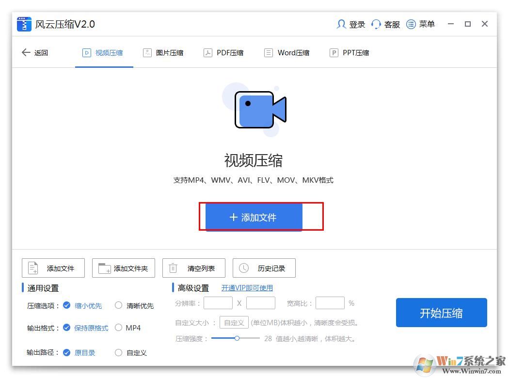 風(fēng)云壓縮軟件怎么壓縮視頻？