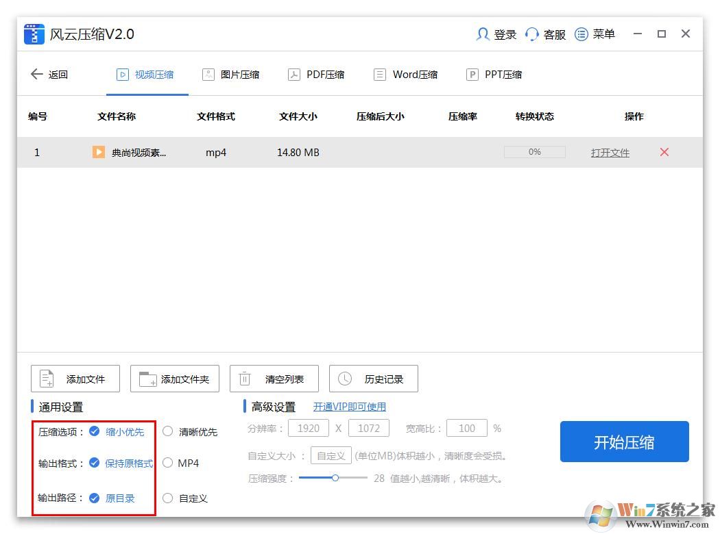 風(fēng)云壓縮軟件怎么壓縮視頻？