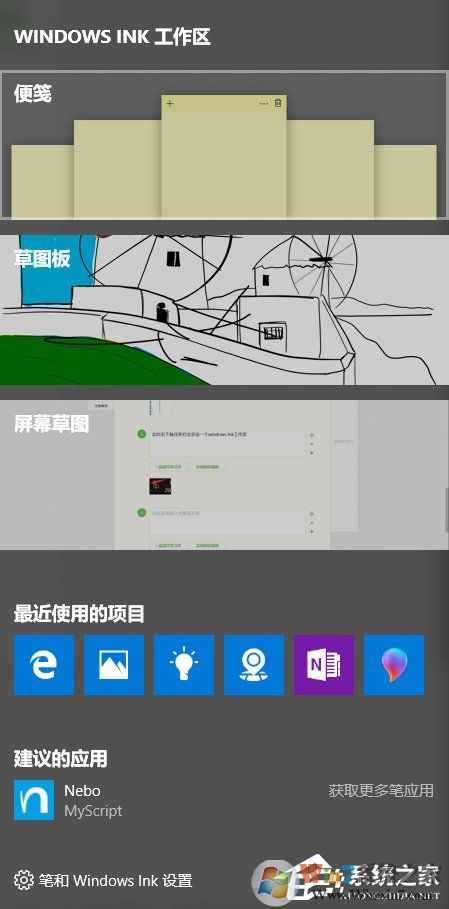 Win10怎么在桌面添加備忘錄 Win10桌面添加備忘錄方法