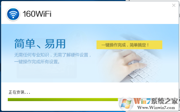 160wifi下載_160wifi電腦版(wifi共享)