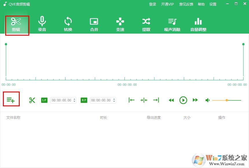 QVE音頻剪輯軟件怎么剪輯音頻？