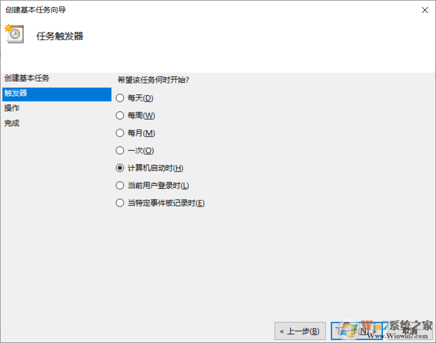 Win10計劃任務設置程序自動延遲啟動方法