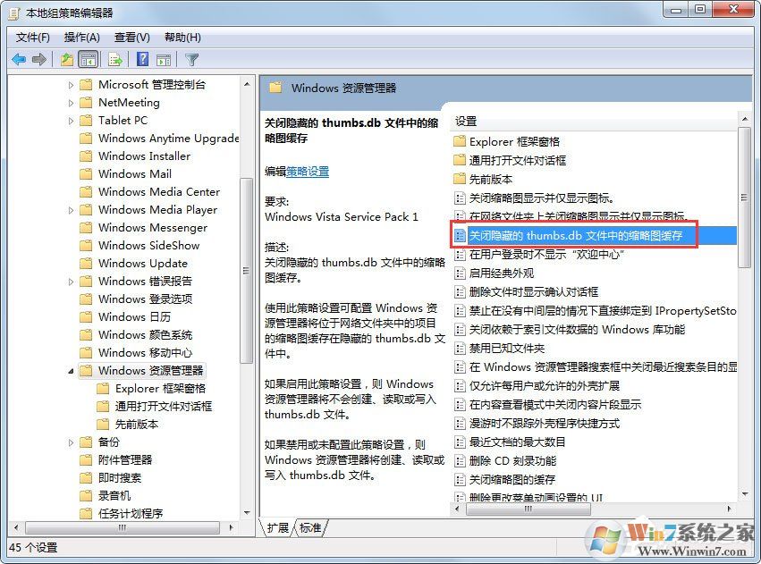 Win7不讓桌面自動保存Thumbs.db的方法