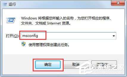 Win7系統(tǒng)如何使用Msconfig限制電腦性能？