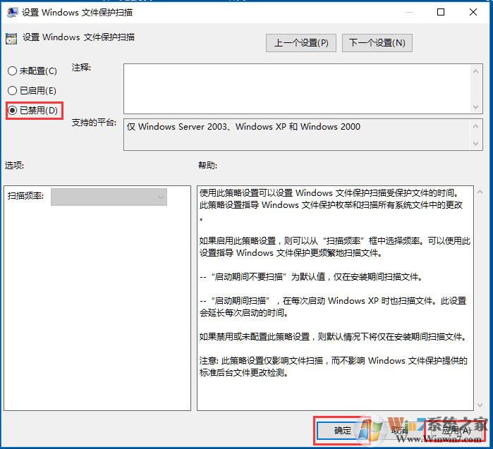 Win10系統(tǒng)Windows文件保護(hù)怎么關(guān)閉？