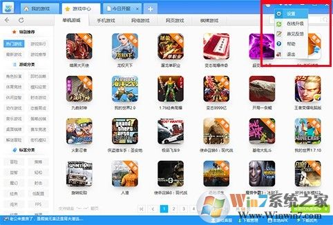 游窩游戲盒子(原游訊游戲盒子) V1.2.3.5 官方正式版