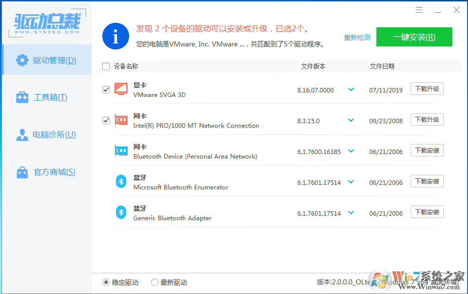 驅(qū)動總裁2.0下載