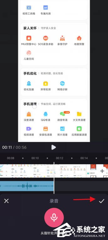 短視頻加旁白神器！必剪app給視頻錄制旁白的方法