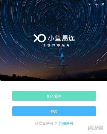 小魚易連電腦版下載