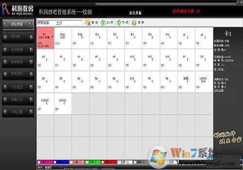 科潤酒吧管理系統(tǒng) V2.0 官方安裝版 