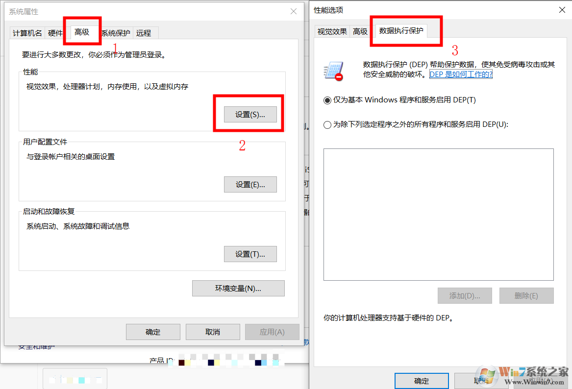 Win10關閉數據執(zhí)行保護教程