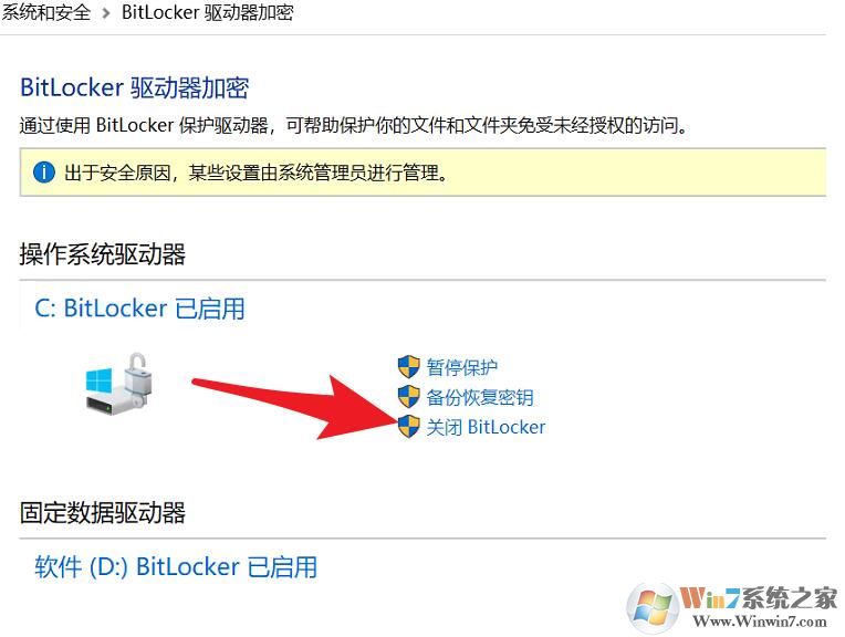 Win10磁盤如何解除BitLocker加密？解除BitLocker加密步驟