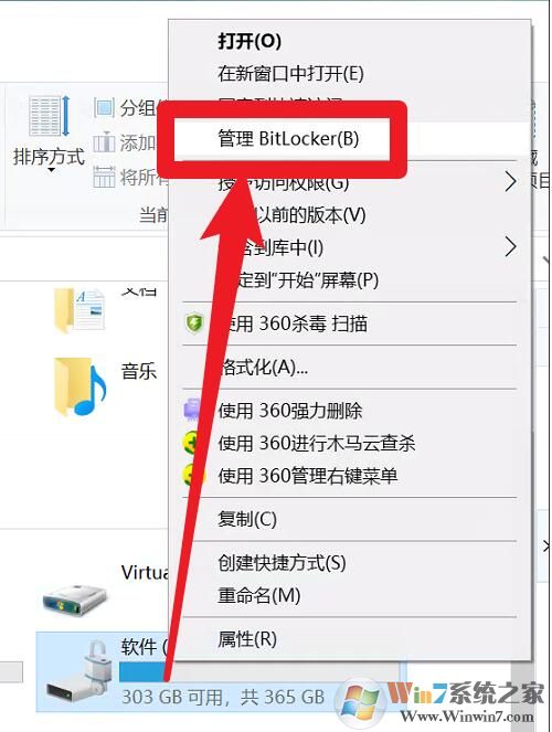 Win10磁盤如何解除BitLocker加密？解除BitLocker加密步驟