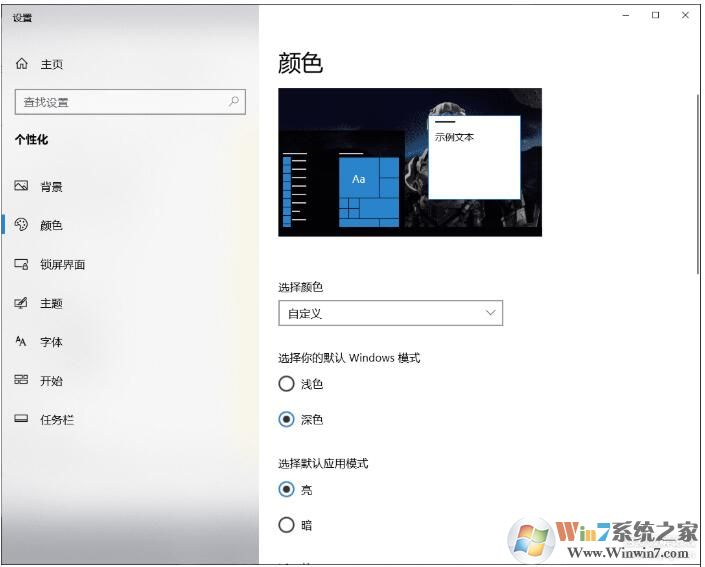 Win10任務欄完全透明設置方法(不使用第三方軟件)