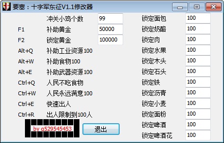 要塞十字軍東征修改器綠色版