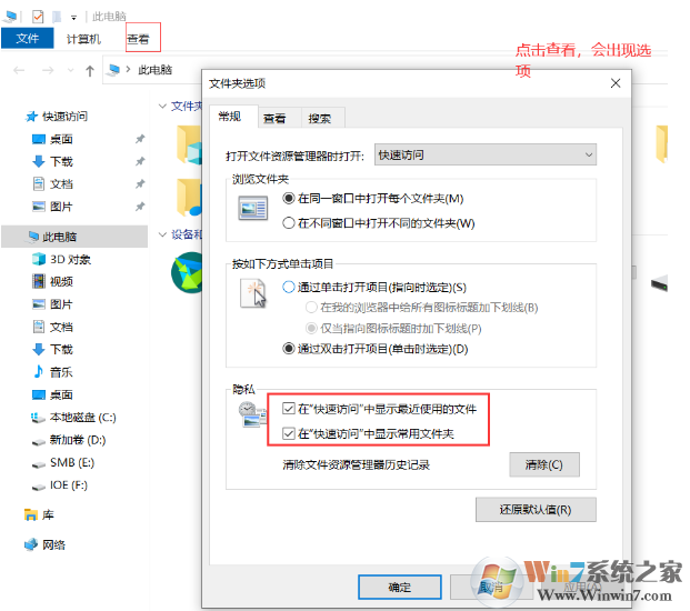 Win10快速訪問顯示最近使用的文件和文件夾方法