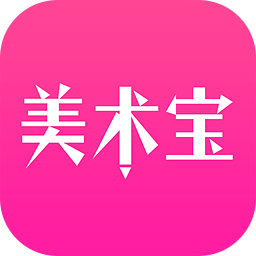 美術(shù)寶下載_美術(shù)寶1對1APP安卓版