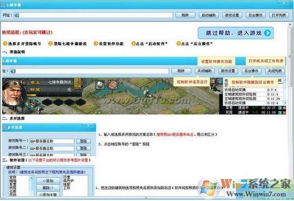 七雄爭霸輔助下載(超級(jí)無敵QQ七雄爭霸助手) 最新免費(fèi)版