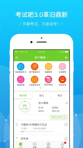 考試吧下載_考試吧APP安卓版