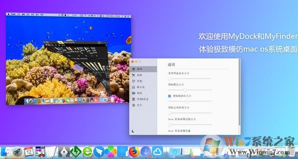 dock欄桌面美化工具(MyDock) v5.9.4.1免費版