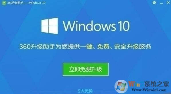 360升級(jí)助手下載|360 Win10升級(jí)助手 2020官方版