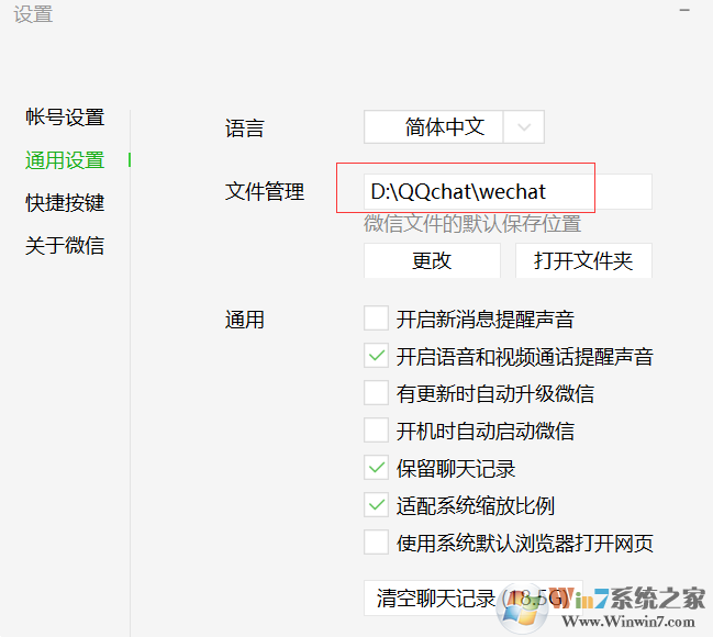 微信電腦版修改聊天記錄等文件存放位置方法