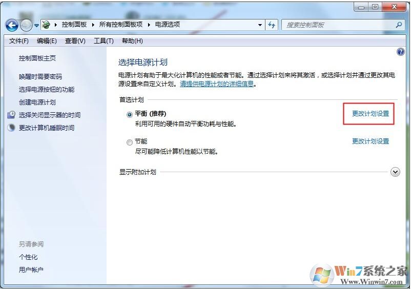 讓筆記本更省電的高級(jí)電源設(shè)置方法（Win7）