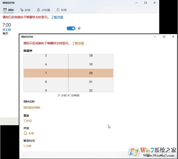 Win10鬧鐘怎么設(shè)置？Win10設(shè)置鬧鐘教程