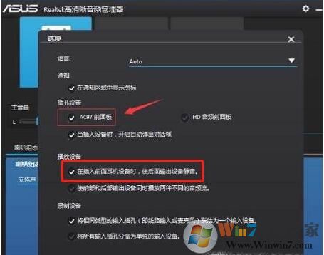 Win10插入耳機(jī)麥克風(fēng)顯示未插入的解決方法