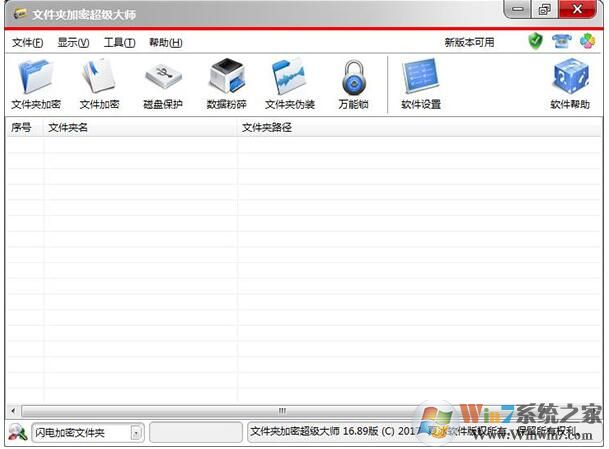 文件夾加密超級大師破解版 v19.5免費(fèi)版