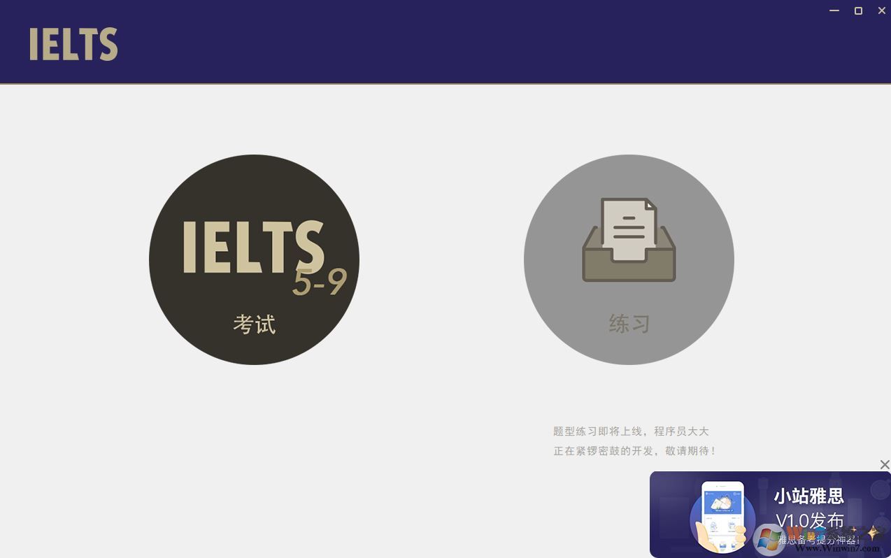 小站雅思下載_雅思?？糤indows版(英語(yǔ)學(xué)習(xí)軟件)