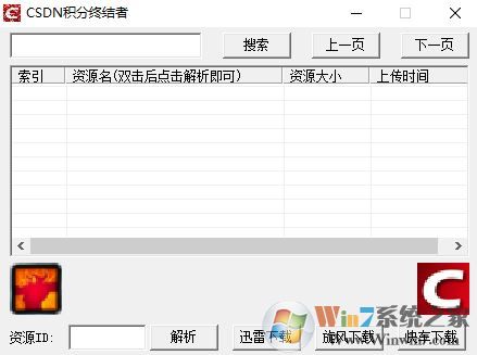 CSDN積分終結(jié)者(CSDN免積分下載器)綠色免費版