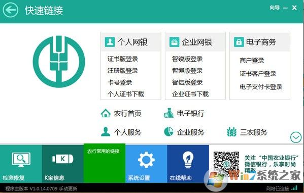 中國農(nóng)業(yè)銀行網(wǎng)銀助手2020官方版