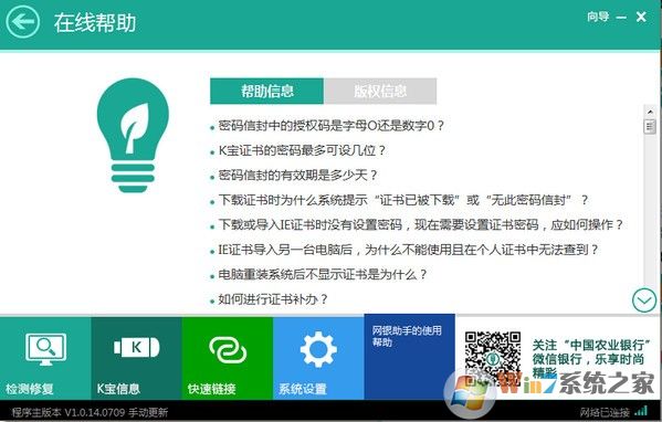 中國農(nóng)業(yè)銀行網(wǎng)銀助手2020官方版