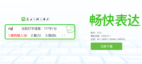 搜狗五筆輸入法 2020 v4.0官方版