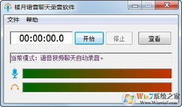 樓月語音聊天錄音軟件v5.4.1.0綠色破解版