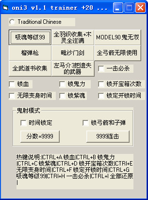 鬼武者3修改器下載_鬼武者3二十項(xiàng)修改器