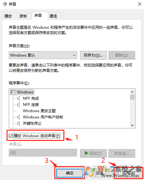 Win10系統(tǒng)怎么設(shè)置開機(jī)音樂？