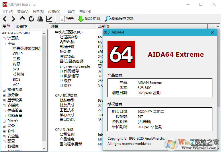 Aida64序列號(hào)最新可用