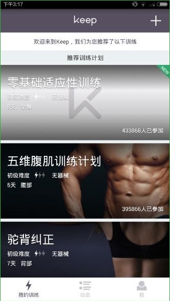 keep電腦版下載|keep健身軟件 v6.3.5電腦版