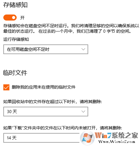 Win10設(shè)置自動清理回收站和臨時文件的時間